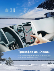 Трансфер — фото 1