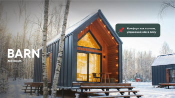 Barn Medium 1 — фото 1