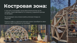 Костровая зона — фото 3